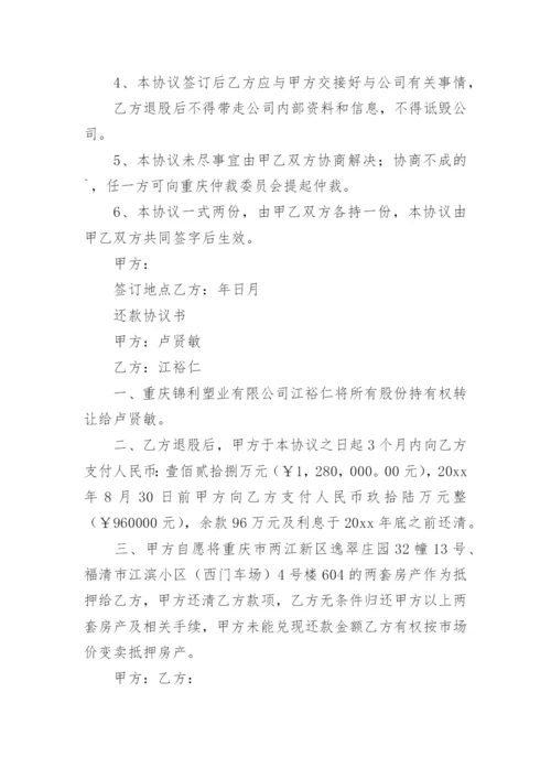 退股协议书.docx