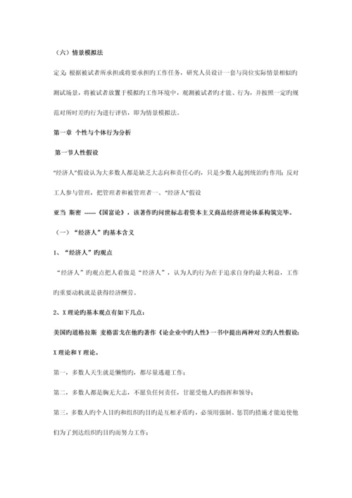 2023年自考组织行为学复习资料.docx