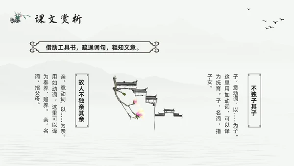 浅色古风大道之行也人教版八年级语文下册PPT模板宣传PPT语文课件