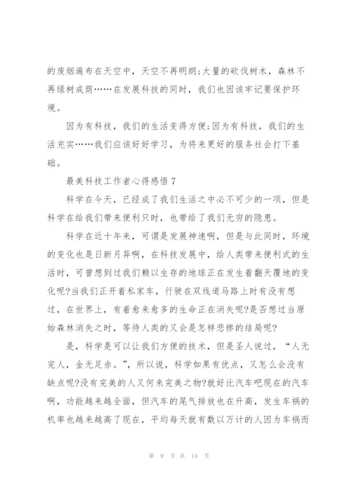 最美科技工作者心得感悟10篇.docx