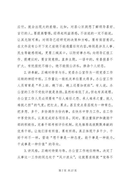 浅谈如何做好党委办公室工作[推荐5篇]_1.docx