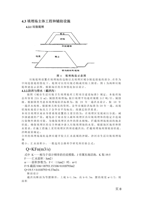 J市生活垃圾卫生填埋场设计计--课程设计.docx