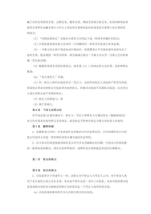 联合国国际贸易中应收款转让公约