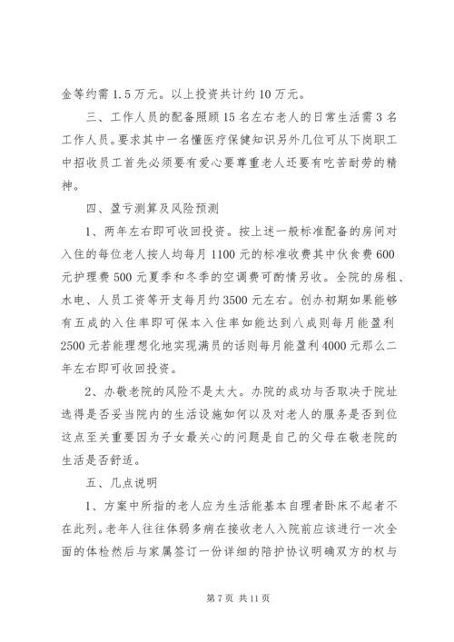 兴办民办社会福利机构,必须具备下列条件： (2).docx