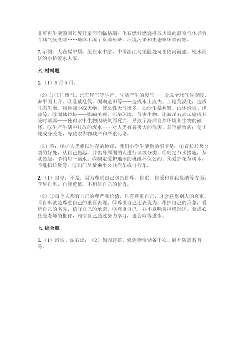 部编版六年级下册道德与法治期中测试卷加答案(完整版).docx
