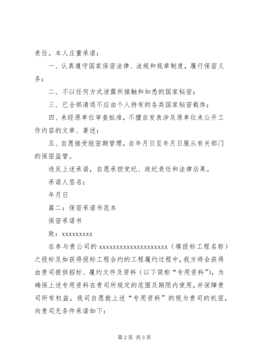 保密承诺书范本 (3).docx