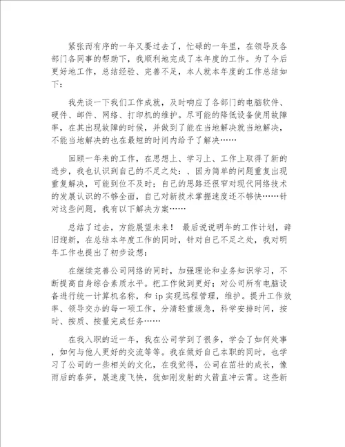 业务员工作总结it公司业务员工作总结