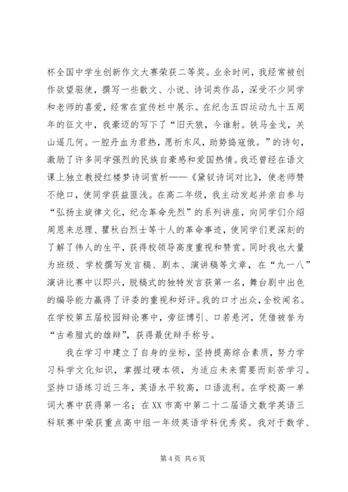 优秀高中生的事迹材料范文.docx