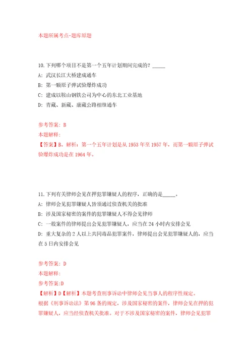 安徽省含山县土地和房屋征收管理中心招考1名编外聘用人员强化训练卷（第0版）
