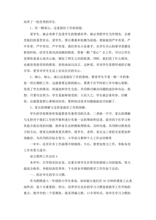 语文教师工作总结报告5篇.docx