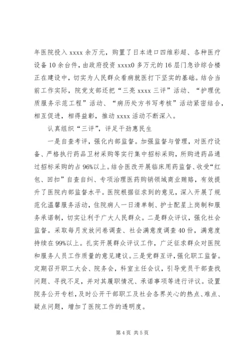 人民医院经验交流材料.docx