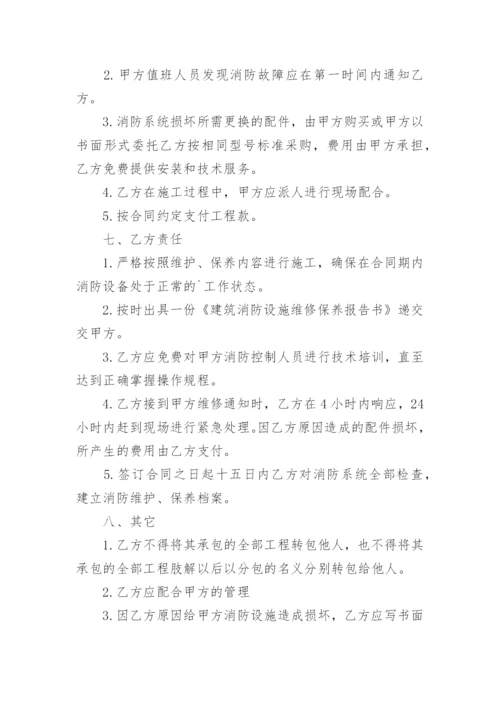 消防维保合同.docx