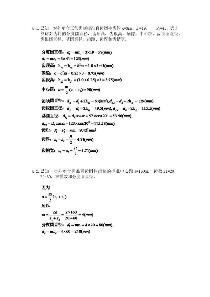 齿轮机构习题共6页