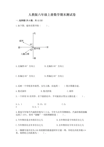 人教版六年级上册数学期末测试卷（培优b卷）.docx