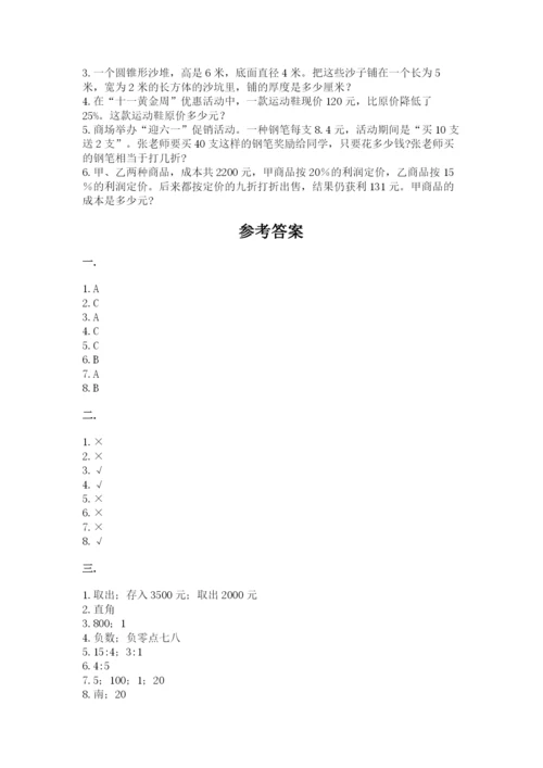 浙教版数学小升初模拟试卷及参考答案（实用）.docx