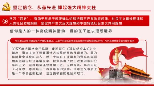 在四史教育中汲取党性修养的智慧党课教育ppt