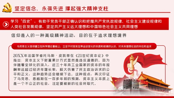 在四史教育中汲取党性修养的智慧党课教育ppt