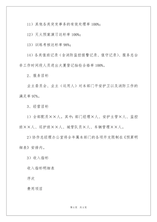 2022公司安全管理责任书_2.docx