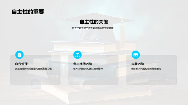 大学生涯 自我塑造