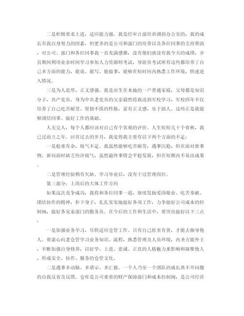 精编之仓库管理员竞聘演讲稿范文参考.docx