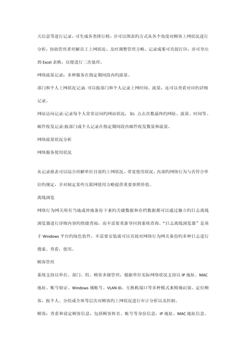 网络行为管理方案.docx