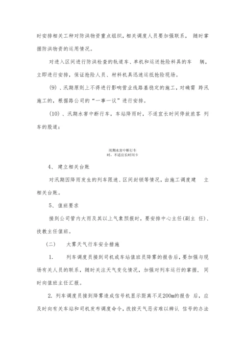 铁路运营调度应急预案.docx