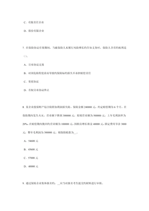 2023年广东省保险代理从业人员资格考试基础知识考试试题.docx