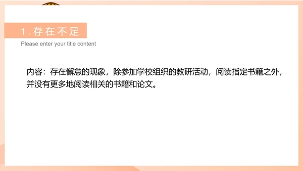 粉色卡通风教师年度工作总结PPT模板
