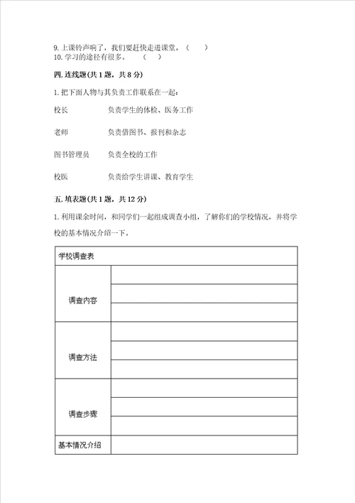 部编版三年级上册道德与法治期中测试卷易错题