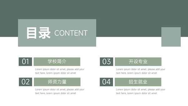 莫兰迪绿极简风图文简约风招生宣传PPT模板