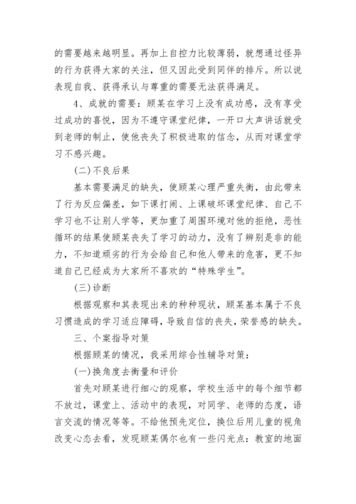 经典的班主任德育教育案例分析13篇【精选范文】.docx