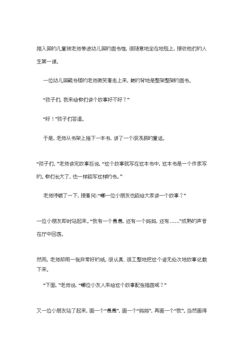 爱的教育小故事