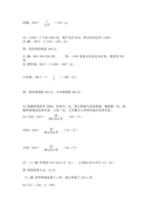 六年级小升初数学应用题50道带答案（考试直接用）.docx