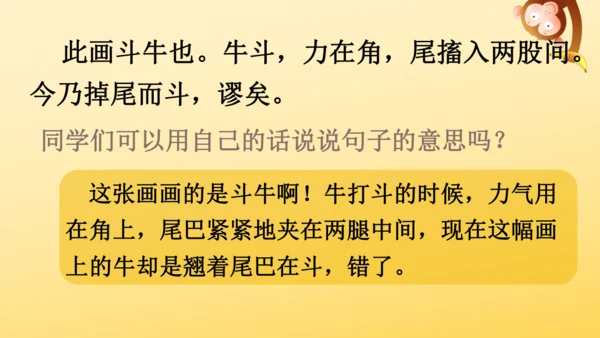 统编版语文六年级上册22 文言文二则 课件