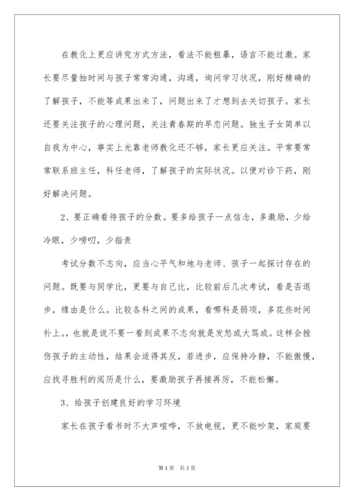 2022初三家长会班主任发言稿_3.docx