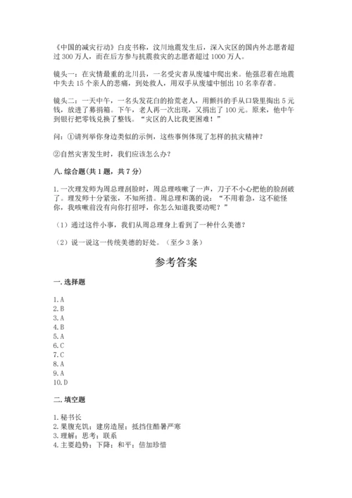 六年级下册道德与法治 《期末测试卷》附完整答案（有一套）.docx