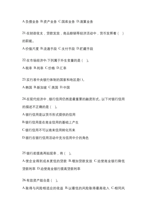 2023年青海电大金融学(原货币银行学)网上作业试题及答案.docx