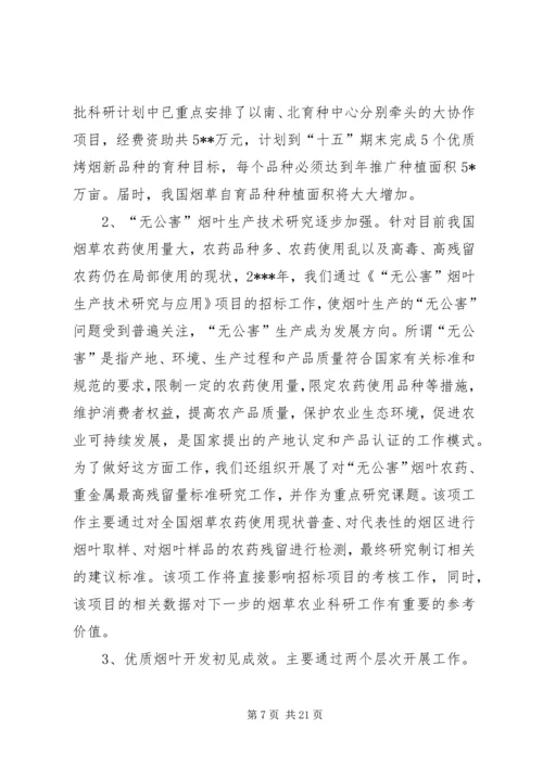 科技教育司年终工作总结与工作安排.docx