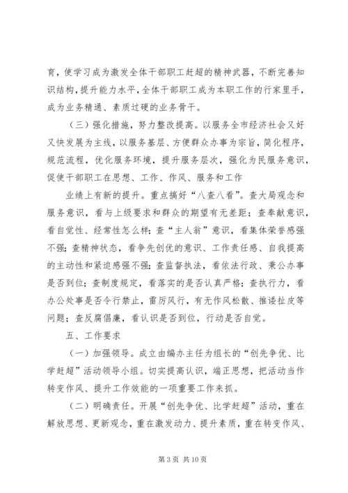 比学赶超活动计划.docx