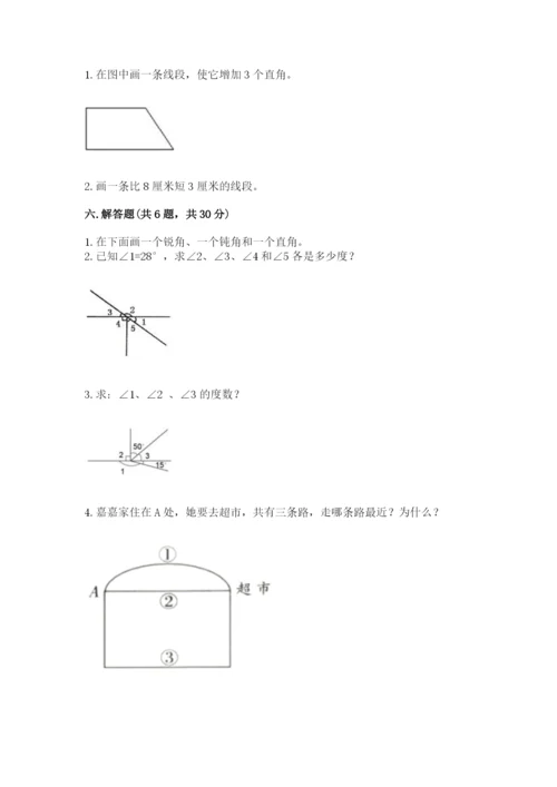 西师大版四年级上册数学第三单元 角 测试卷精品（突破训练）.docx