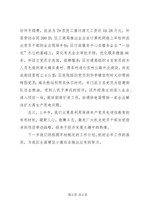 立足创新务求实效汇报.docx