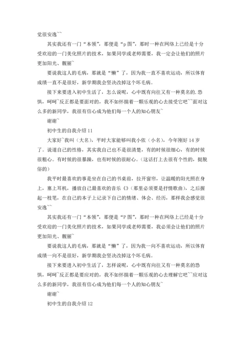 初中生的自我介绍15篇.docx