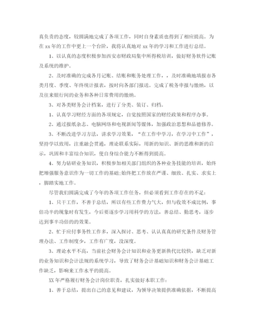 精编之会计工作总结报告范文大全.docx
