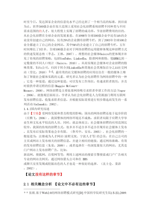 【精编】论文修改社会化媒体在企业招聘创新模式的研究0831.docx