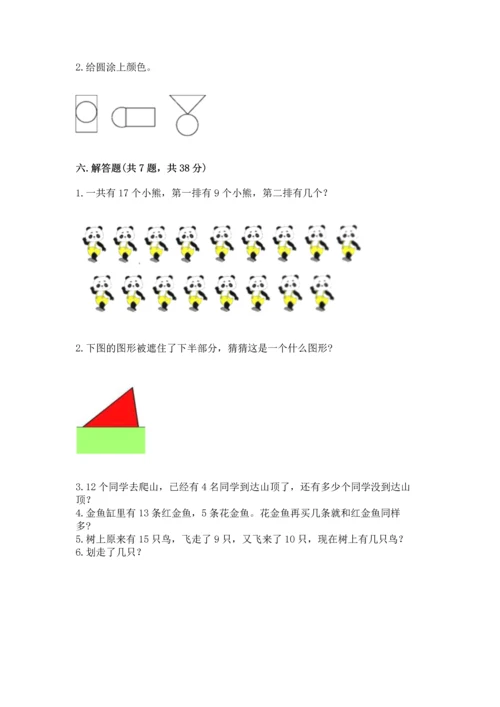 人教版一年级下册数学期中测试卷（历年真题）.docx