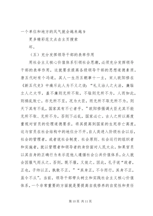 学习社会主义核心价值体系学习心得体会 (4).docx