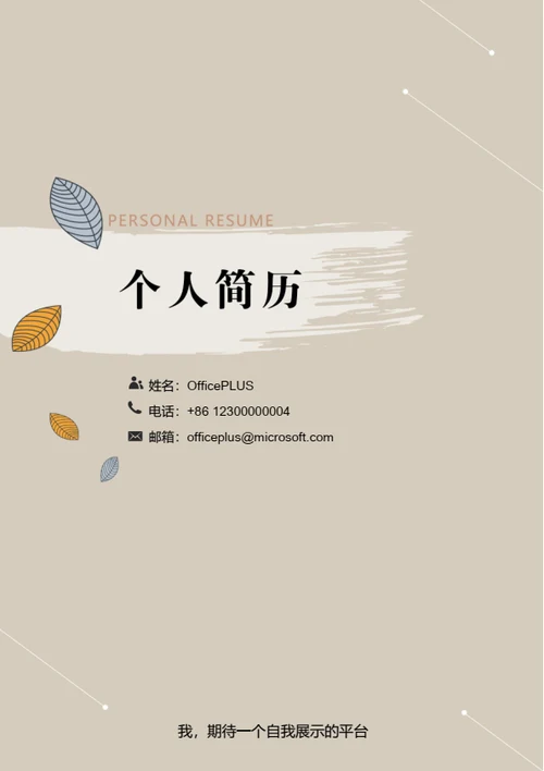 小清新简历封面