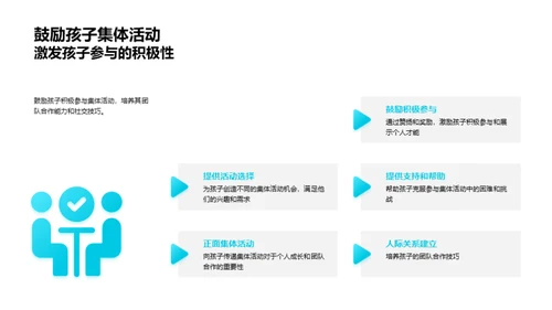 孩子全面发展探索