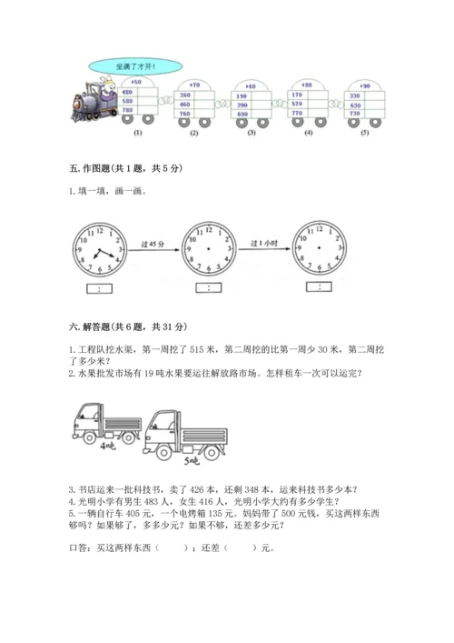 小学三年级上册数学期中测试卷（易错题）.docx