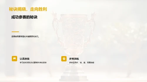 拼音学习与竞赛